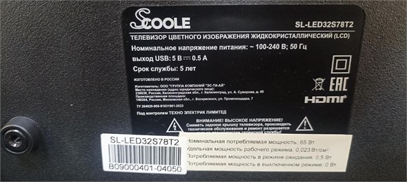 Телевизор SCOOLE SL-LED32S78T2 890000525860