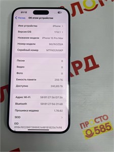 APPLE IPHONE 15 PRO MAX 256 ГБ 890000529596