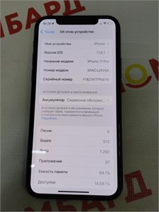 APPLE IPHONE 11 PRO 64 ГБ 890000520554