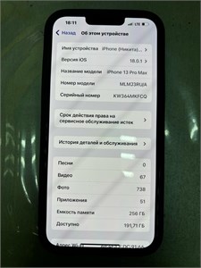 APPLE IPHONE 13 PRO MAX 256 ГБ 890000533923