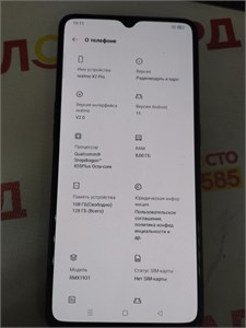 REALME X2 PRO 8/128 ГБ 890000537366