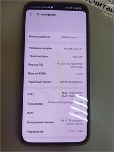 HUAWEI NOVA 11 8/256 890000532470