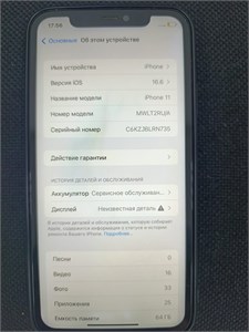 APPLE IPHONE 11 64 ГБ 890000559950