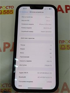 APPLE IPHONE 13 PRO MAX 256 ГБ 890000577179