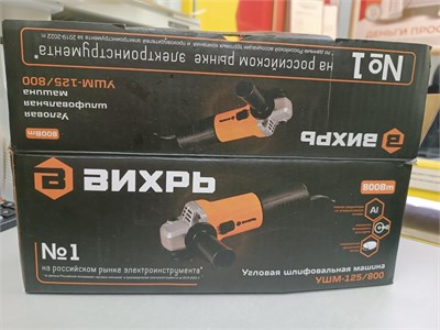 УШМ Вихрь УШМ-125/800 , 800 Вт 890000580009