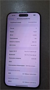 APPLE IPHONE 14 PRO MAX 256 ГБ 890000562388