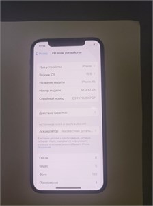 APPLE IPHONE XS 64 ГБ 890000589892