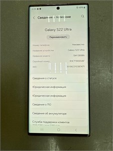 SAMSUNG GALAXY S22 ULTRA (SM-S908B) 12/256 ГБ 890000592711