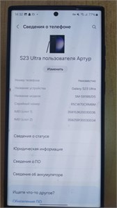 SAMSUNG GALAXY S23 ULTRA 12/512 ГБ 890000581088