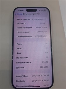 APPLE IPHONE 15 PRO 256 ГБ 890000583513