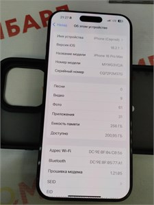 APPLE IPHONE 16 PRO MAX 256 ГБ 890000595865
