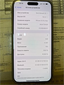APPLE IPHONE 15 PRO MAX 256 ГБ 890000596023