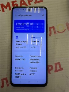 REALME C55 8/256 890000593912