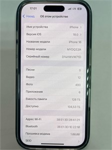 APPLE IPHONE 16 128 ГБ 890000598462