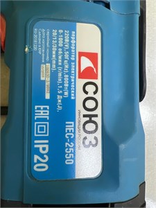 Перфоратор Союз ПЕС-2550 890000598041