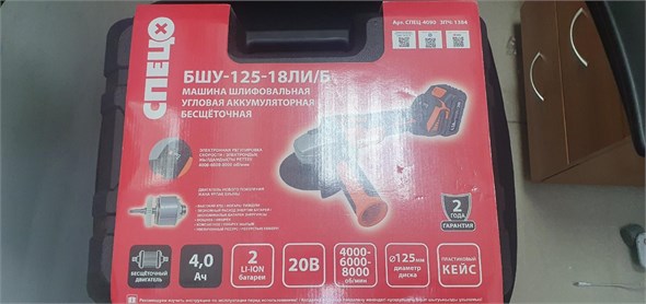 УШМ Спец БШУ-125-18ЛИ/Б 890000601468