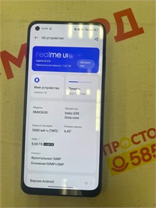 REALME 10 8/128 ГБ 890000597676