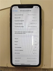 APPLE IPHONE 11 128 ГБ 890000600350