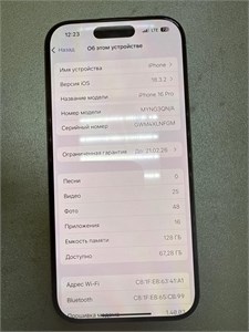 APPLE IPHONE 16 PRO 128 ГБ 890000603676