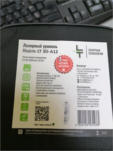 Лазерный уровень LT 3D-A12 890000589144