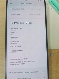 XIAOMI REDMI NOTE 12 PRO 8/256 ГБ 890000588307
