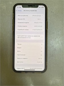 APPLE IPHONE 11 PRO 64 890000594140