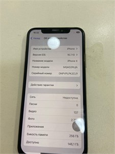Apple iPhone X 256 ГБ 890000599933