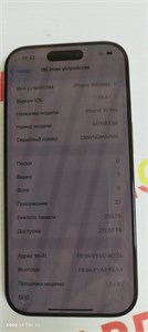 APPLE IPHONE 16 PRO 256 ГБ 890000608729
