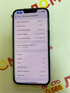 APPLE IPHONE 14 128 ГБ 890000607763