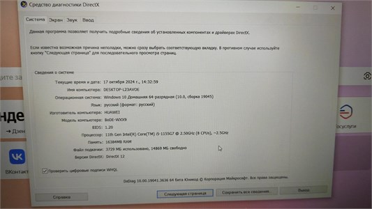 НОУТБУК HUAWEI BOD WFH9 i5 1155G7 890000535781