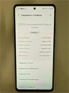 SAMSUNG GALAXY S20 FE 6/128 ГБ 890000608490