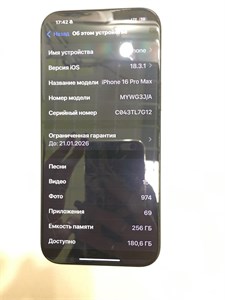 APPLE IPHONE 16 PRO MAX 256 ГБ 890000605698