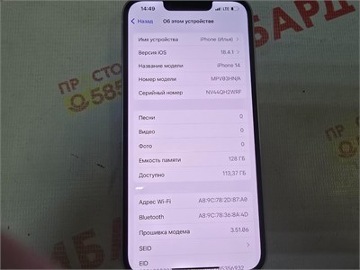 APPLE IPHONE 14 128 ГБ 890000611612