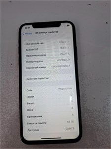 Apple iPhone X 64 ГБ 890000611878