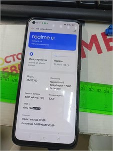 REALME GT MASTER EDITION 6/128 ГБ 890000611995