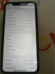 APPLE IPHONE 11 64 ГБ 890000614392