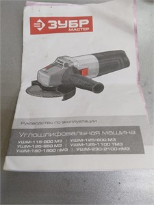 ЗУБР УШМ-230-2100 ПМ3 890000563617