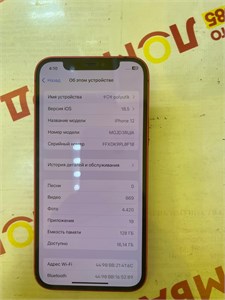 APPLE IPHONE 12 128 ГБ 890000617172