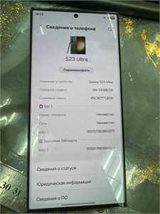 SAMSUNG GALAXY S23 ULTRA 8/256 ГБ 890000618636