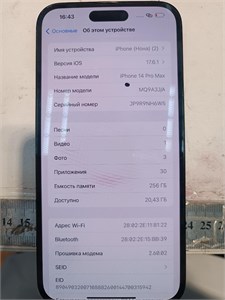 APPLE IPHONE 14 PRO MAX 256 ГБ 890000599572