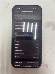 APPLE IPHONE 15 128 ГБ 890000624490