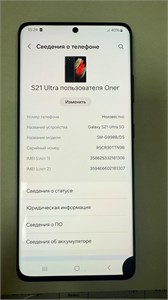 SAMSUNG GALAXY S21 ULTRA 5G 16/512 ГБ 890000623438
