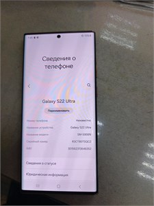 SAMSUNG GALAXY S22 ULTRA 12/256 ГБ 890000625172