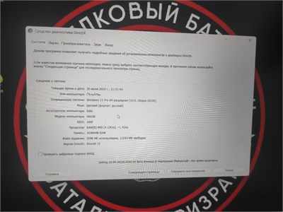 Ноутбук Intel AN106 (Intel N95 Gtx1060) 890000627488