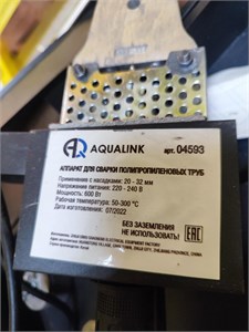 Аппарат для сварки пластиковых труб Aqualink 04593 890000626612