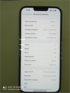 APPLE IPHONE 13 PRO MAX 256 ГБ 890000627021