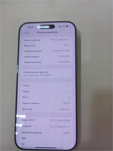 APPLE IPHONE 16 PRO MAX 256 ГБ 890000625860