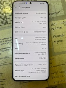 HUAWEI P60 PRO 8/256 ГБ 890000631757