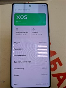 Infinix Note 40 Pro 12/256 890000635217