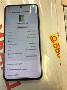 SAMSUNG GALAXY A56 5G 8/256 890000637337